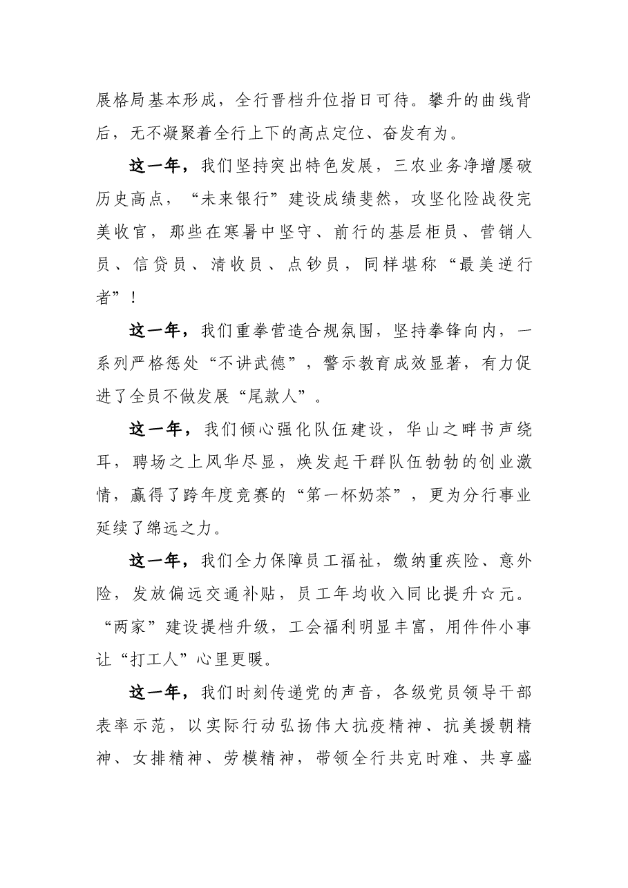 在“金牛奋蹄开锦绣,聚力耕耘新征程”主题联欢会上的致辞.docx,第2页预览