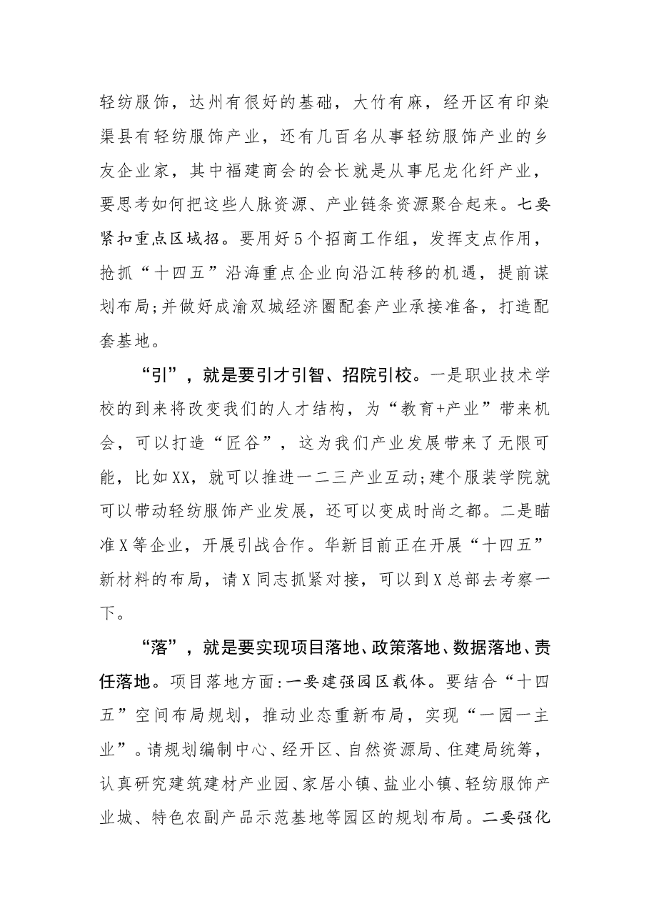 在全县工业招商项目落实调度会上的讲话.doc,第4页预览