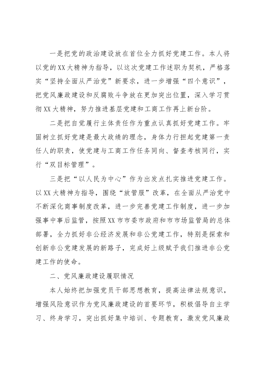 市场监管局2022年度落实主体责任述职报告.docx,第4页预览