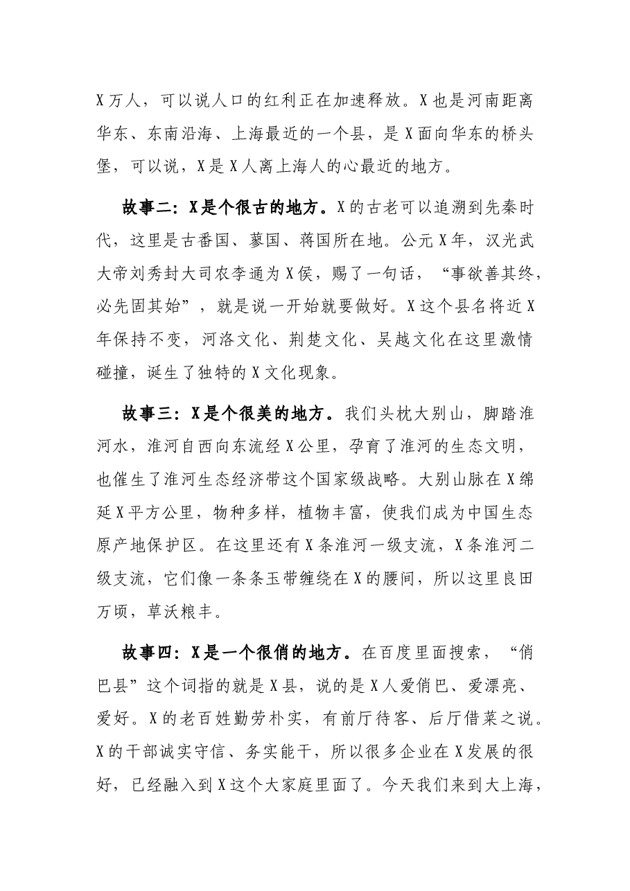 在市人才政策推介暨重点项目签约仪式上的讲话.docx,第2页预览