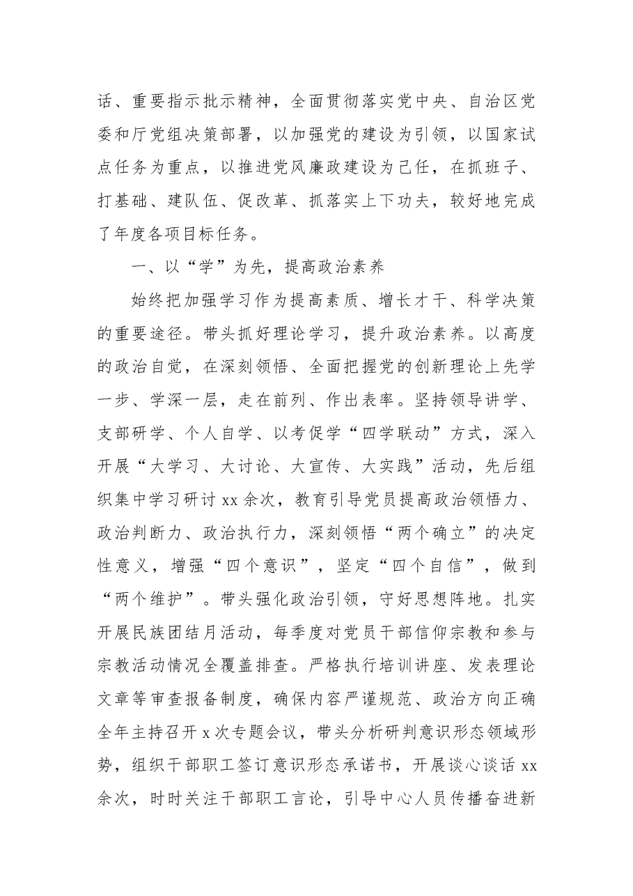 (8篇)2022年抓党建述职工作报告汇编.docx,第2页预览