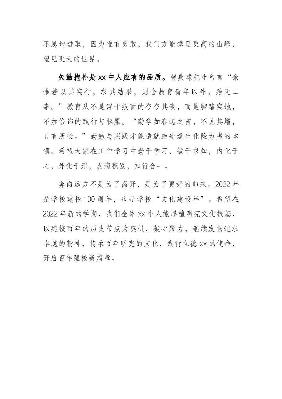 校长在2022年春季开学典礼暨百年校庆启动仪式上的讲话.docx,第3页预览