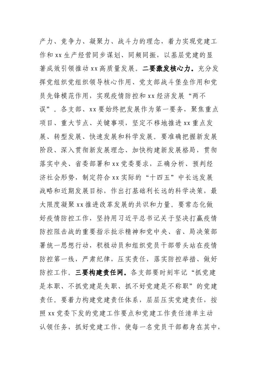 在党支部(总支)书记抓党建工作述职评议暨中层干部述职述责述廉会议上的讲话.docx,第3页预览