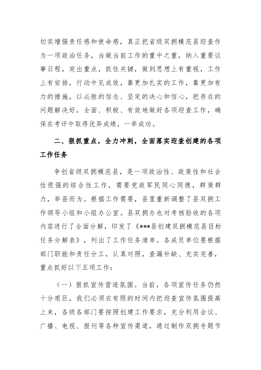 县长在全县双拥模范县动员会议上的讲话.docx,第3页预览