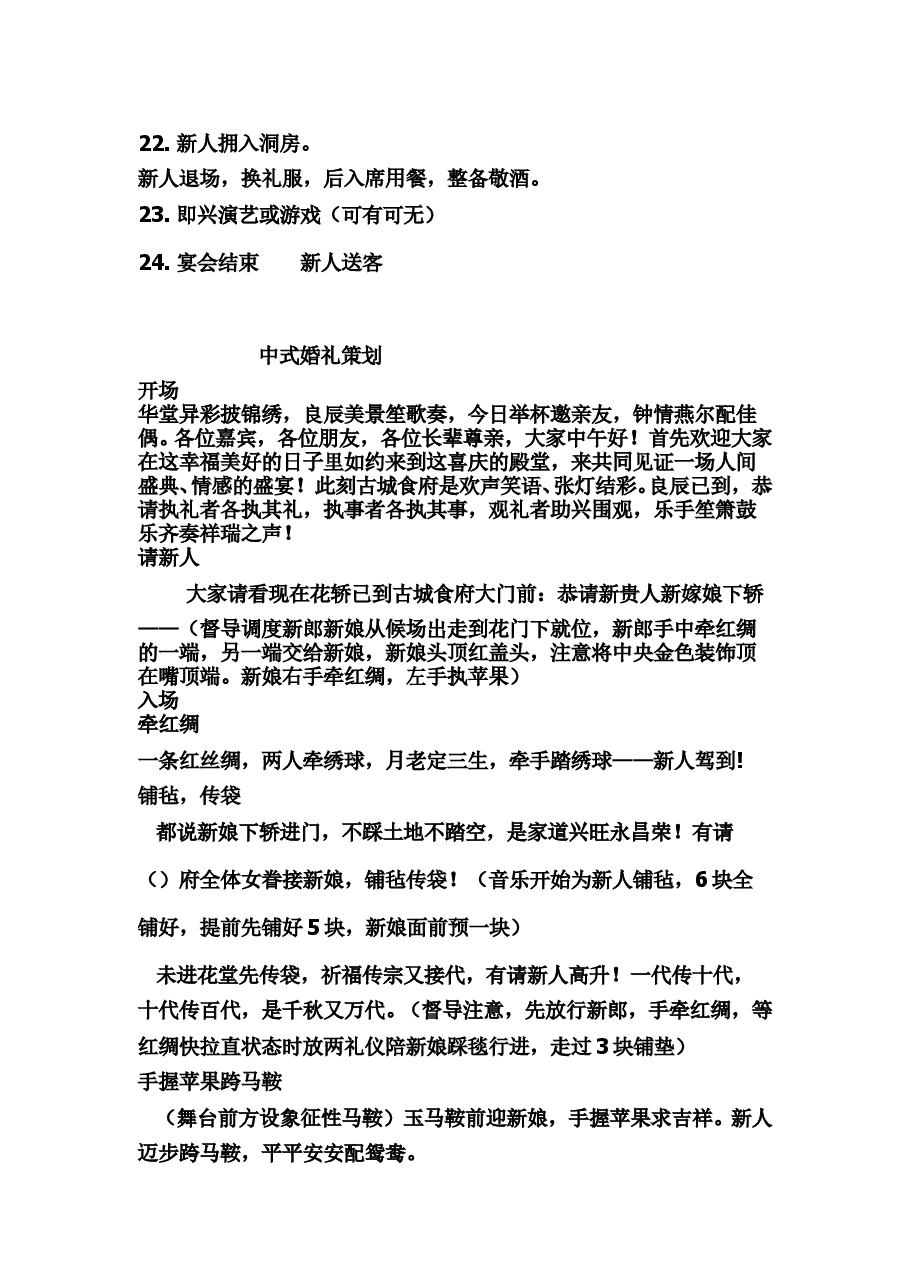 最新中士婚礼流程及策划方案.doc,第3页预览