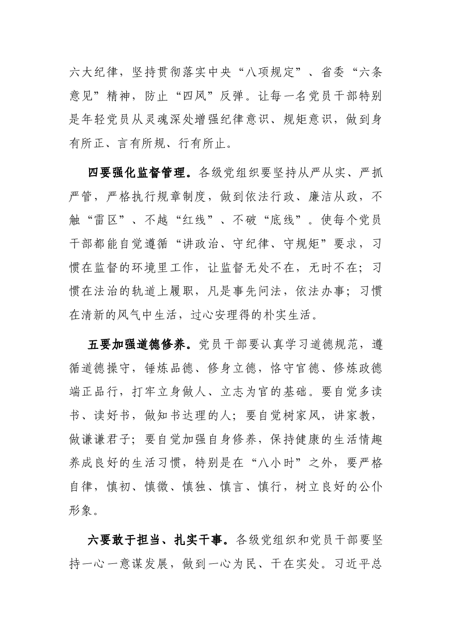 在机关党支部活动上的讲话.docx,第3页预览