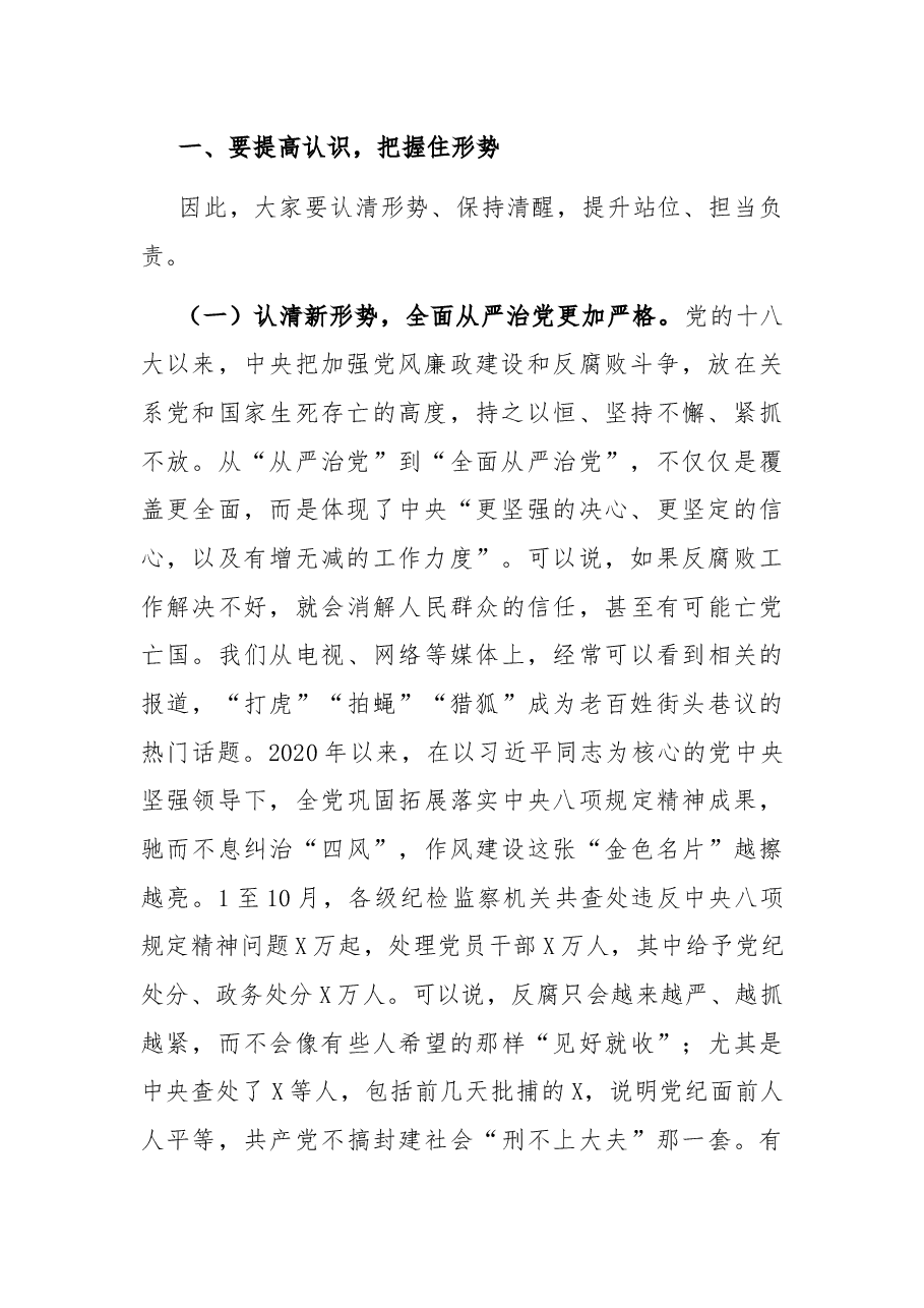 在全县领导干部家属廉政教育座谈会上的讲话.docx,第2页预览