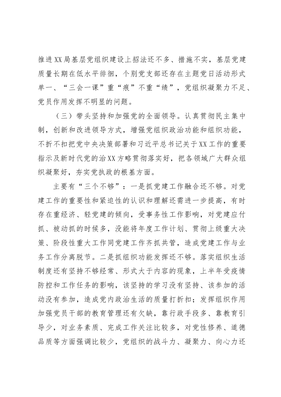 2023年专题民主生活会个人对照检查材料(六个方面).docx,第4页预览