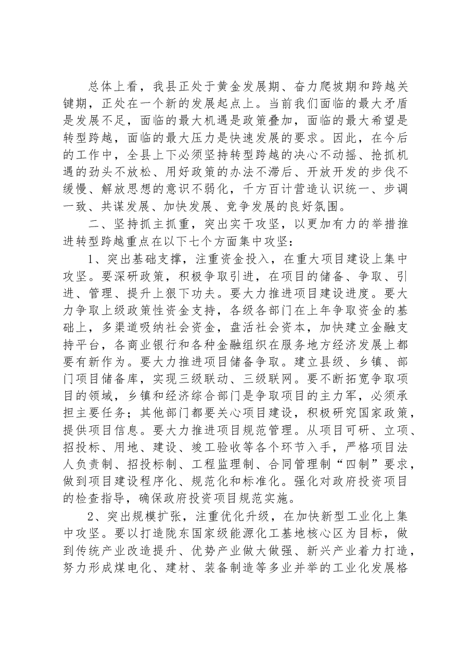 县委书记在2023年县委经济工作会议上的讲话.docx,第3页预览