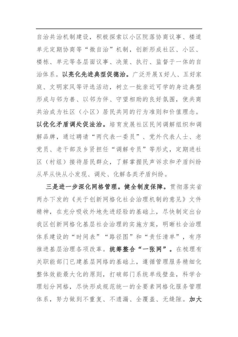 在区基层社会治理工作推进会上的讲话.docx,第3页预览