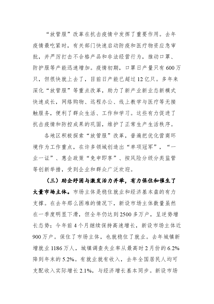 在全国深化“放管服”改革着力培育和激发市场主体活力电视电话会议上的讲话.docx,第4页预览