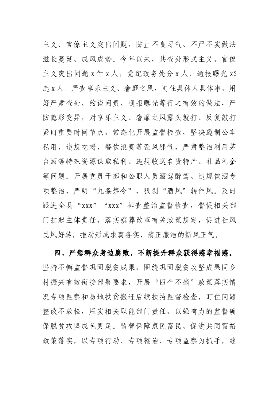 县长2021年履行全面从严治党责任述职报告.docx,第3页预览