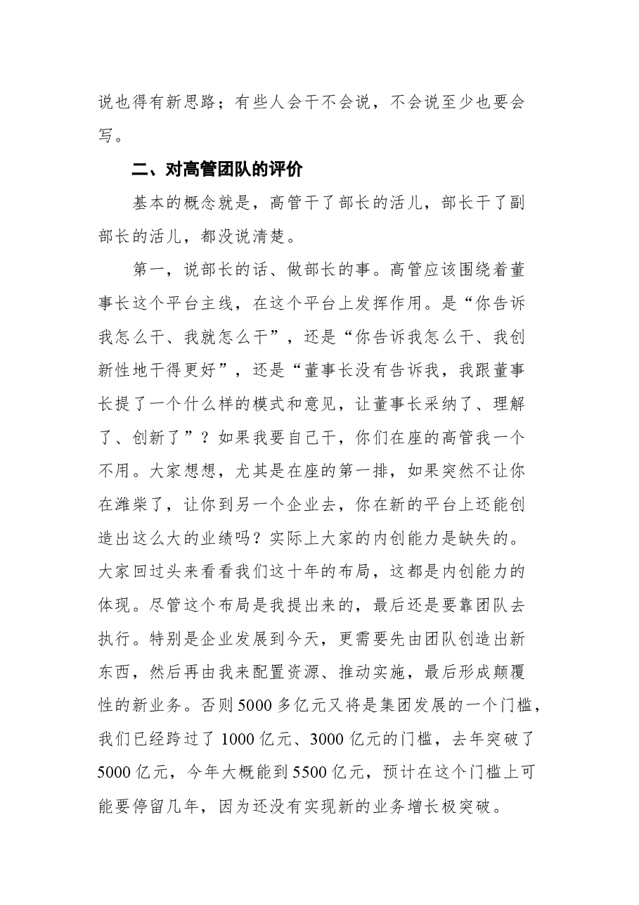 潍柴集团董事长谭旭光在潍柴集团2021年度正部级及以上领导干部述职会议上的总结讲话.docx,第3页预览