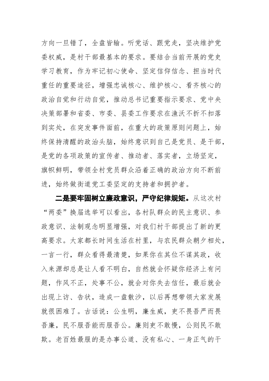 在第十三届村“两委”全体干部会议上的讲话.docx,第3页预览