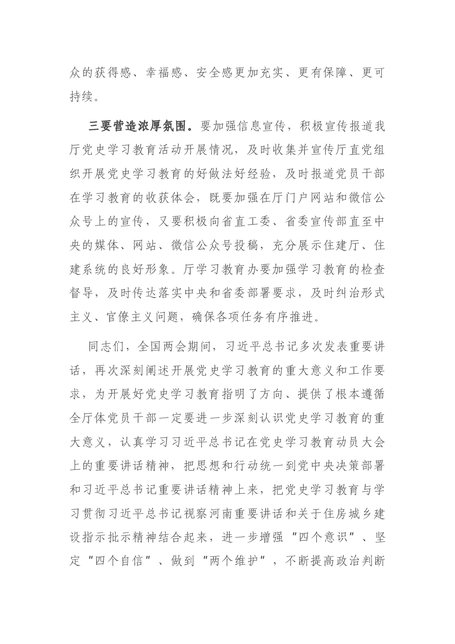 在党史学习教育专题宣讲会上的讲话.docx,第4页预览
