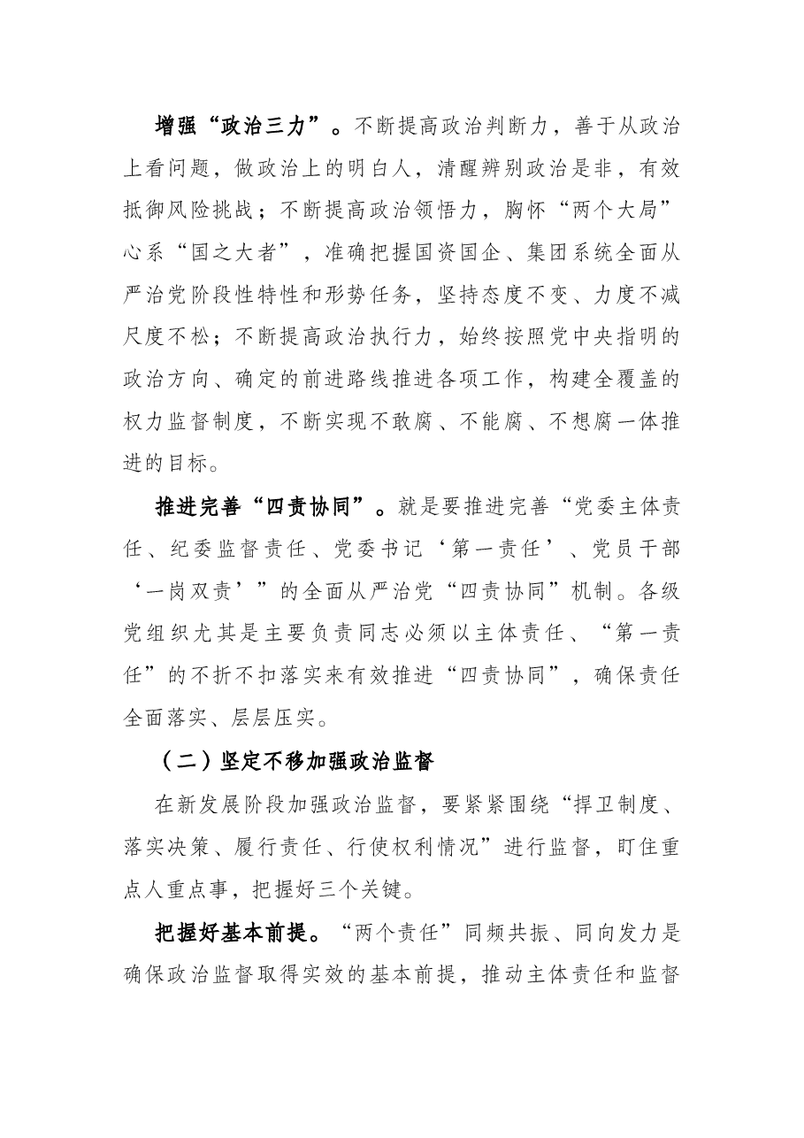 在2022年党风廉政建设工作会议、纪委书记座谈会上的讲话.docx,第3页预览