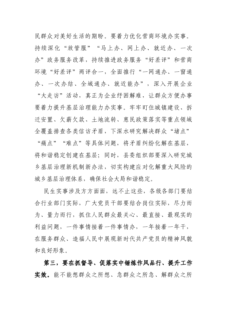 在“我为群众办实事”实践活动推进会上的讲话.docx,第4页预览