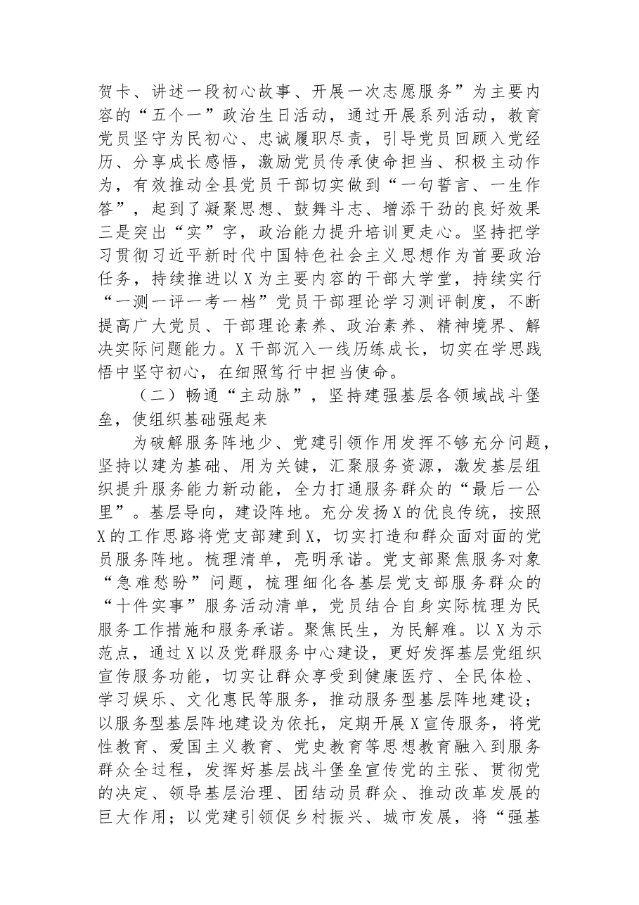 (54篇)2022年述职述廉述法述德述责报告汇编.docx,第4页预览