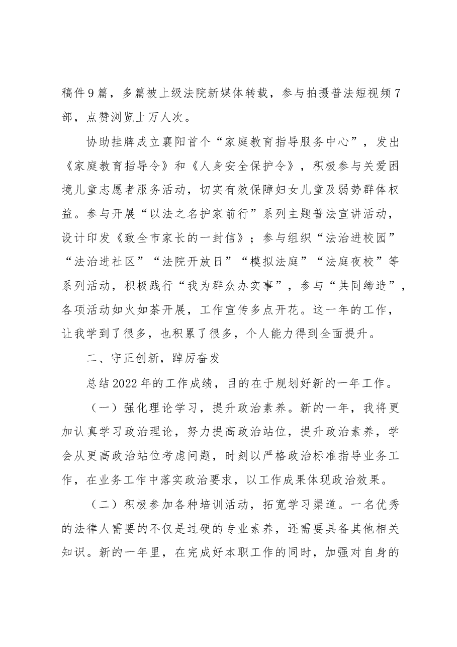 2022年度个干警人述职报告.docx,第2页预览