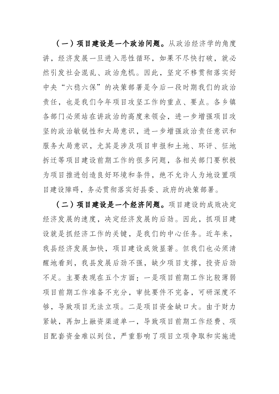 县委书记在2022年全县项目工作会议上的讲话.docx,第2页预览