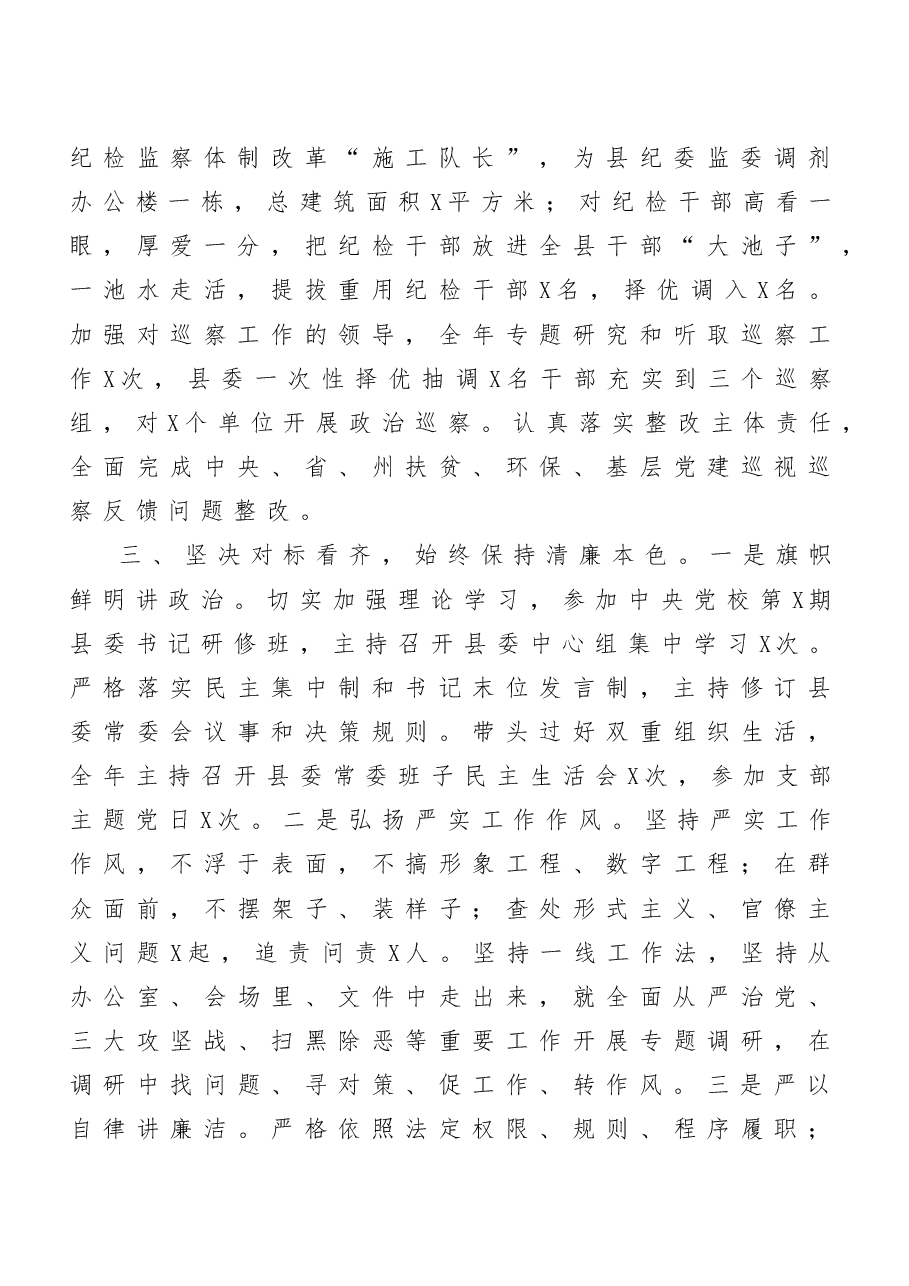 (8篇)县级干部述责述廉报告汇编.doc,第4页预览