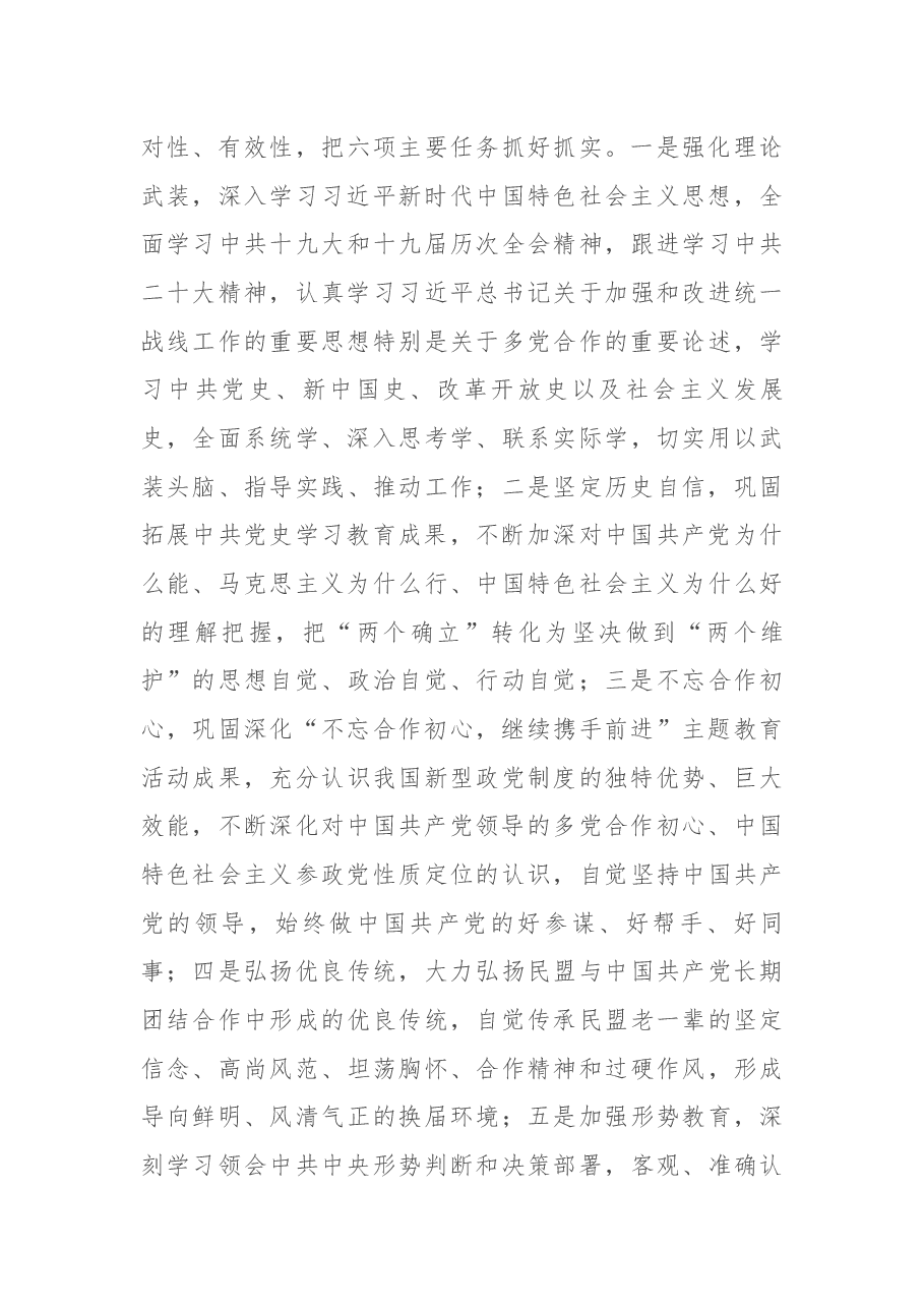在盟省委“矢志不渝跟党走、携手奋进新时代”政治交接主题教育动员会上的讲话.docx,第3页预览