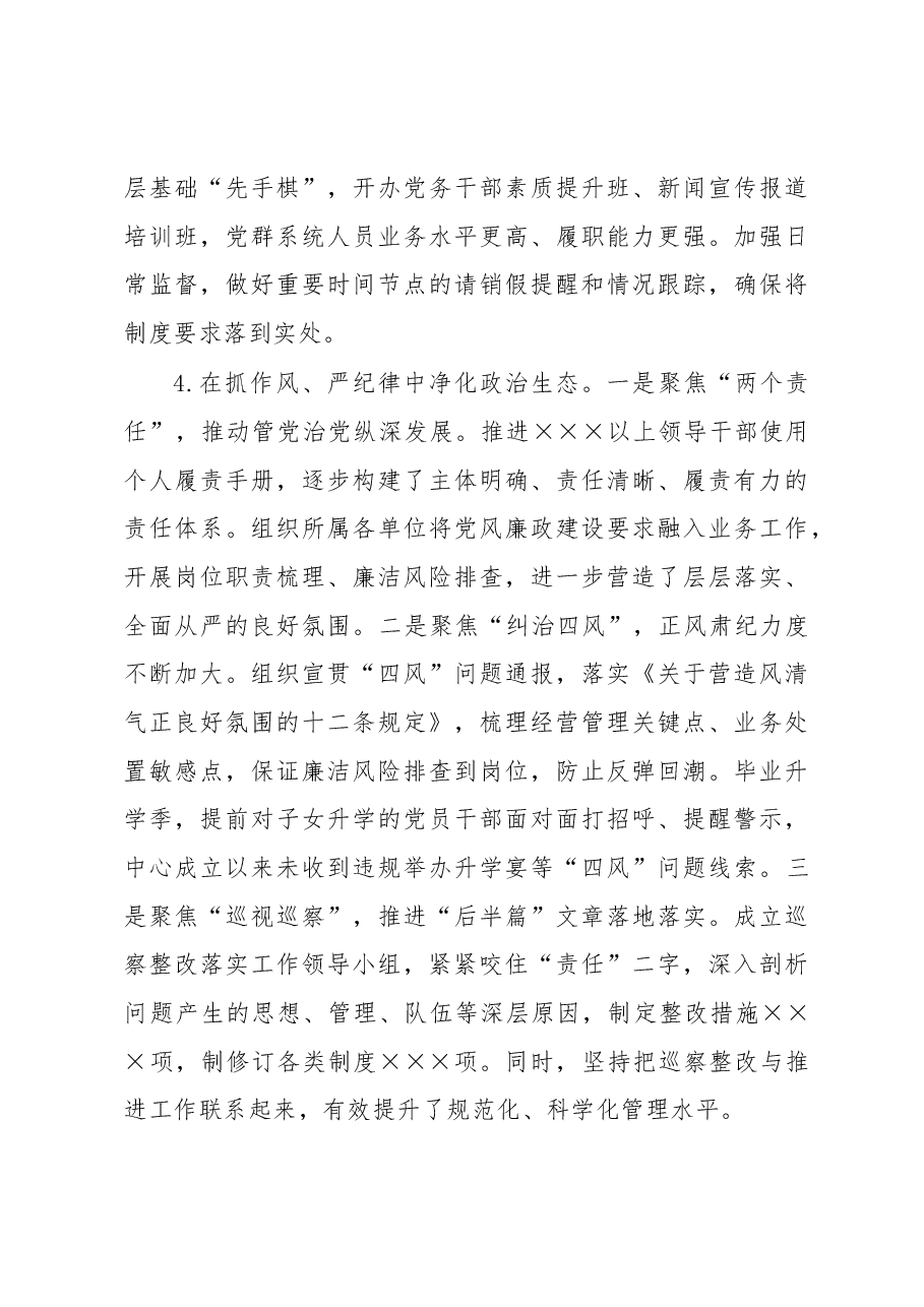 行政事务中心抓基层党建工作述职报告.docx,第4页预览