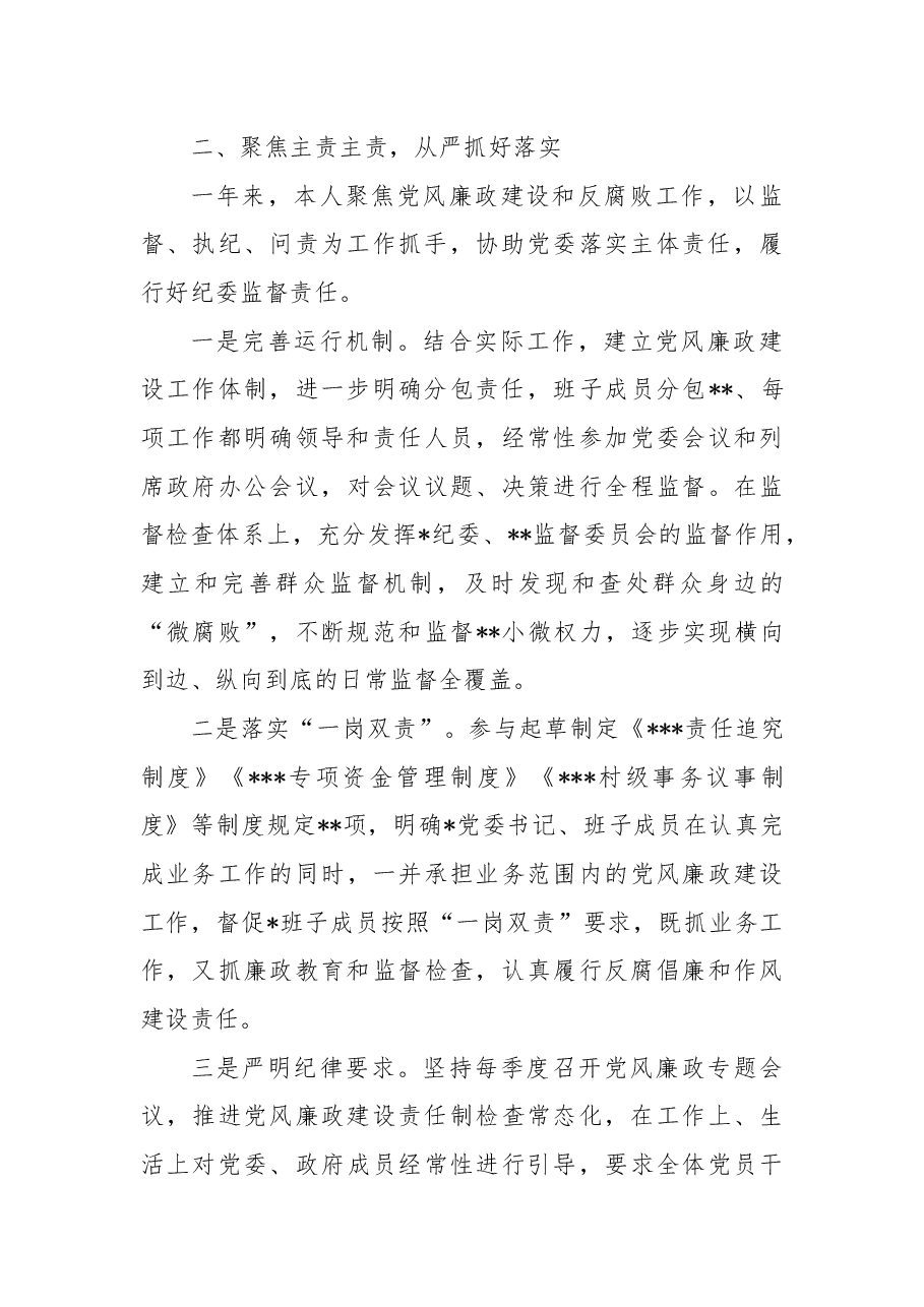 2022年度乡镇纪委书记个人述职述廉述法报告.docx,第2页预览