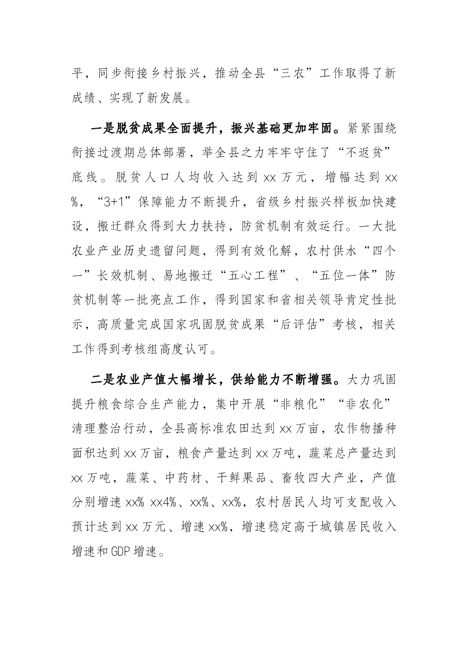 县委书记在农村工作会议上的讲话.docx,第2页预览
