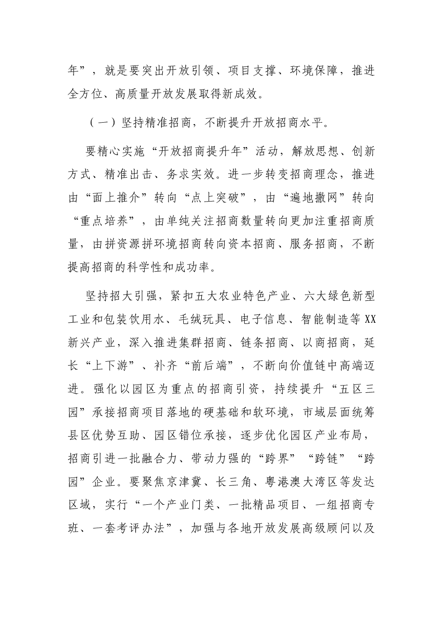 在开放招商暨重点项目合作推进大会上的讲话.docx，第4页预览