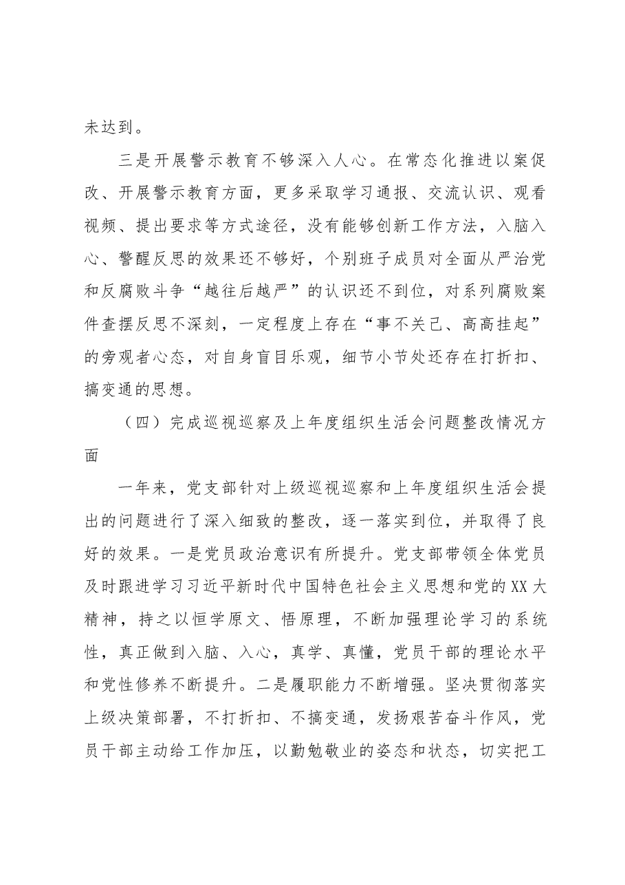XX党支部2022年度组织生活会支部班子对照检查材料.docx,第4页预览
