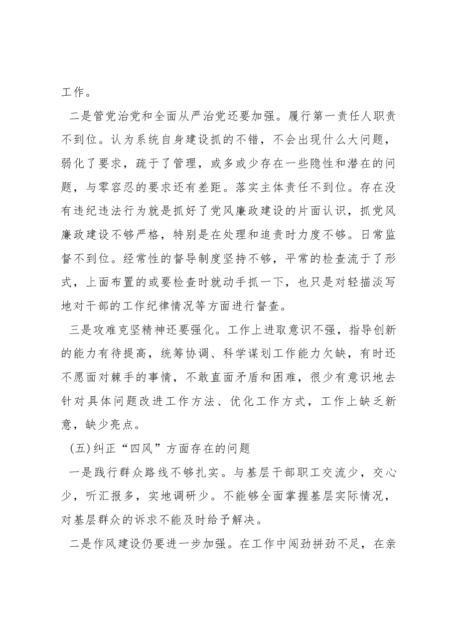 (3篇)民主生活会对照检查材料.docx,第4页预览