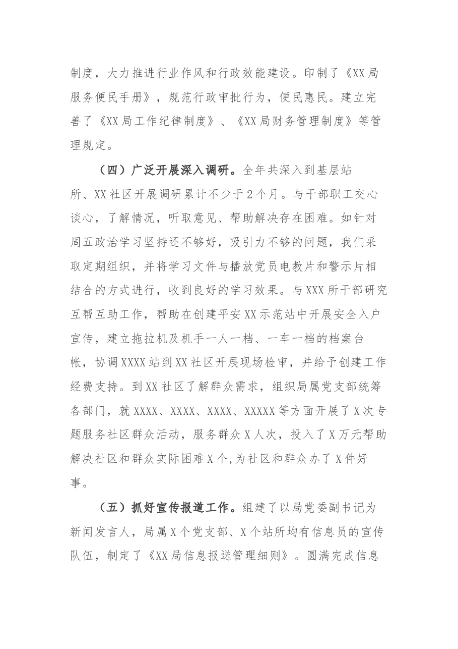 局党委书记抓基层党建及党风廉政建设工作述职报告.docx,第3页预览
