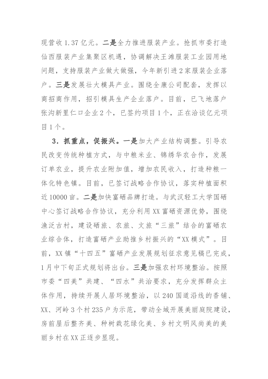 镇长述职述廉报告.docx,第3页预览