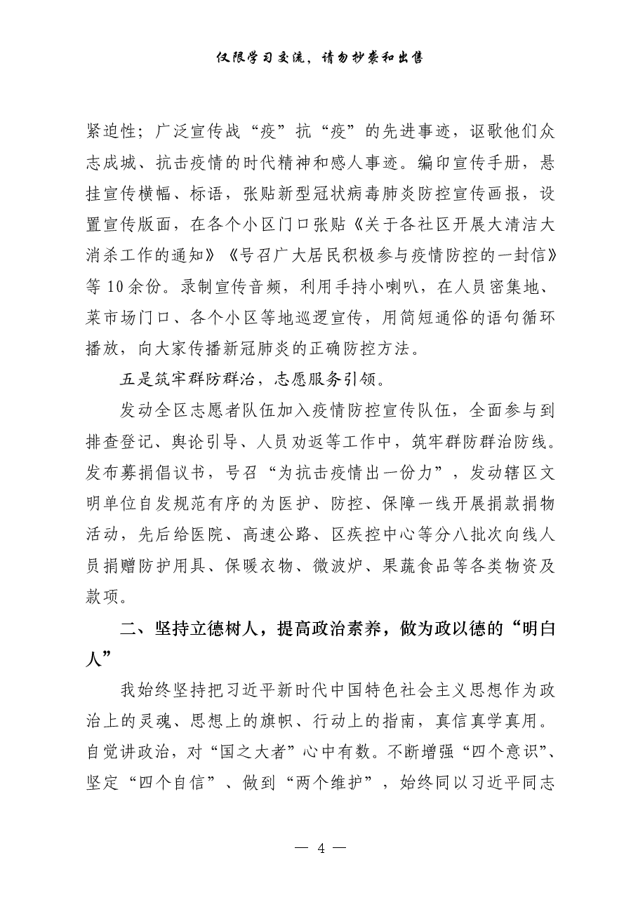 20201225从这些精彩文章中,学习述职述廉报告的写法(12篇3.8万字,仅供学习,请勿抄袭).pdf,第4页预览
