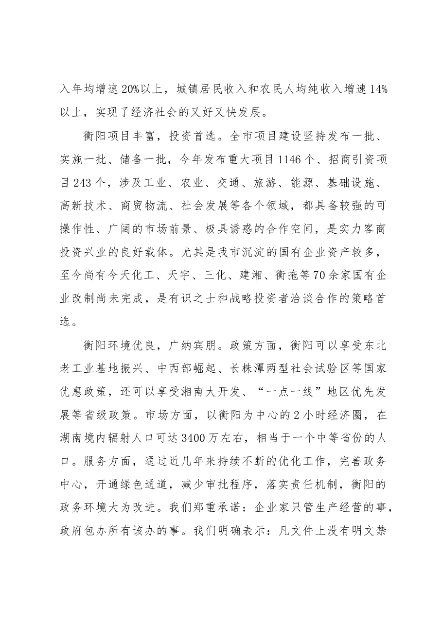 在深圳市知名企业家来衡考察座谈会上的致辞.doc,第3页预览