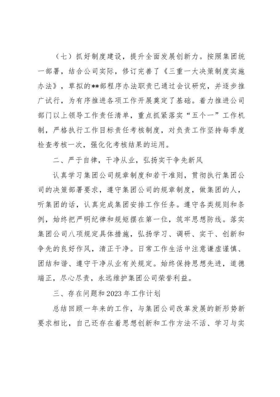 2022年度办公室主任述职报告.doc,第4页预览