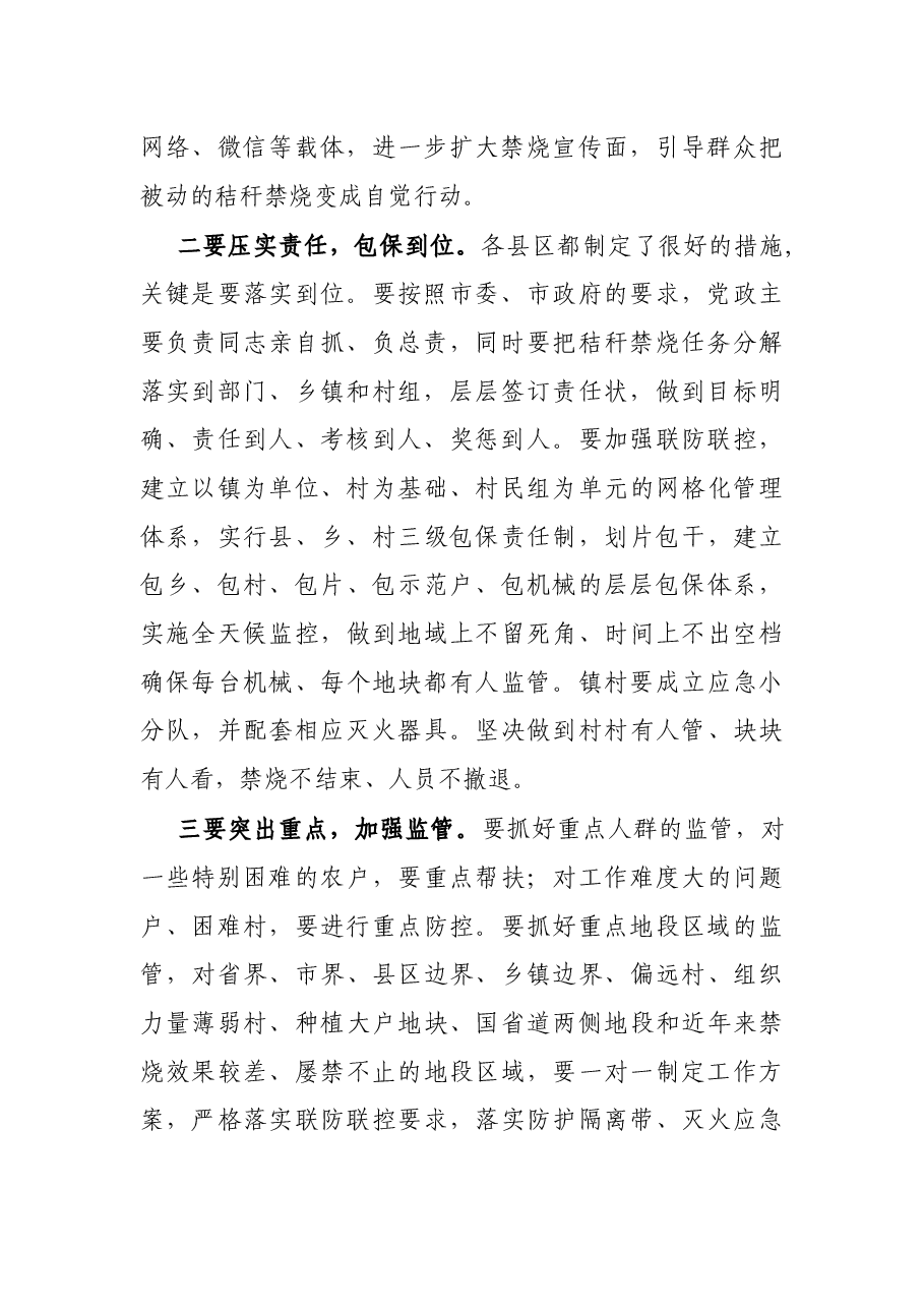 在全市午季秸秆禁烧和综合利用工作视频会议上的讲话.docx,第2页预览