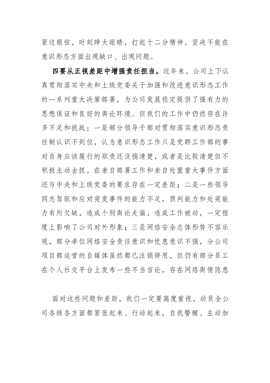 在2022年上半年意识形态工作专题研究会上的讲话.docx,第3页预览