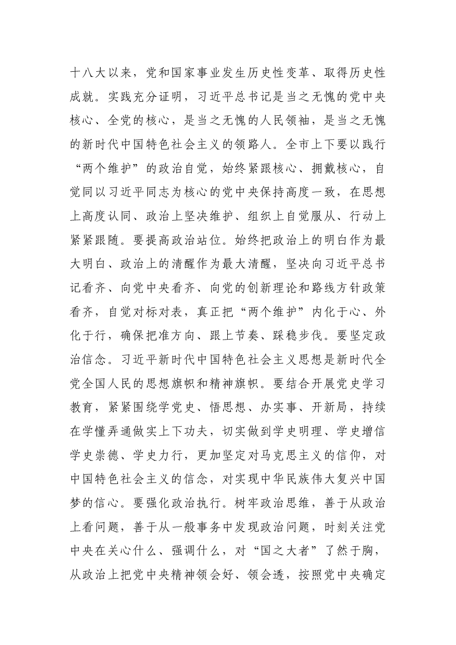 在XX市第X届人民代表大会第X次会议闭幕时的讲话.docx,第3页预览