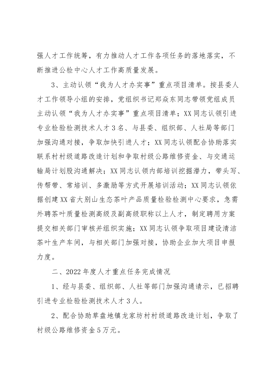 县公共资源交易中心人才工作述职报告(1).docx,第2页预览