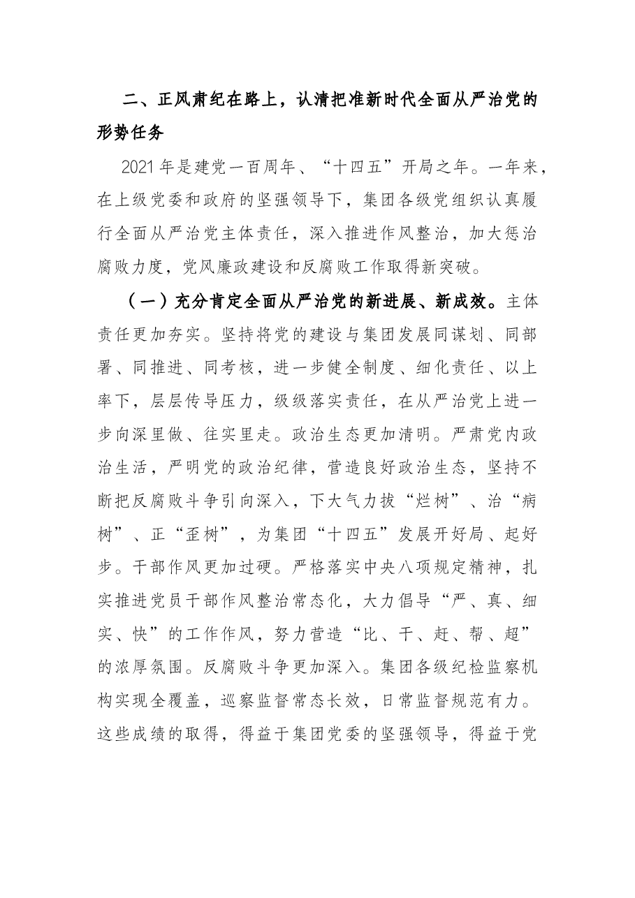 在集团2022年党风廉政建设会议上的讲话.docx,第3页预览