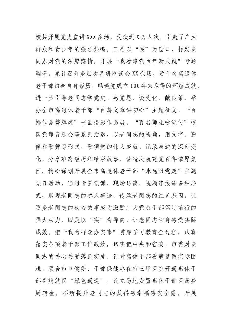 在全市上半年离退休老干部工作推进会上的讲话.docx,第3页预览