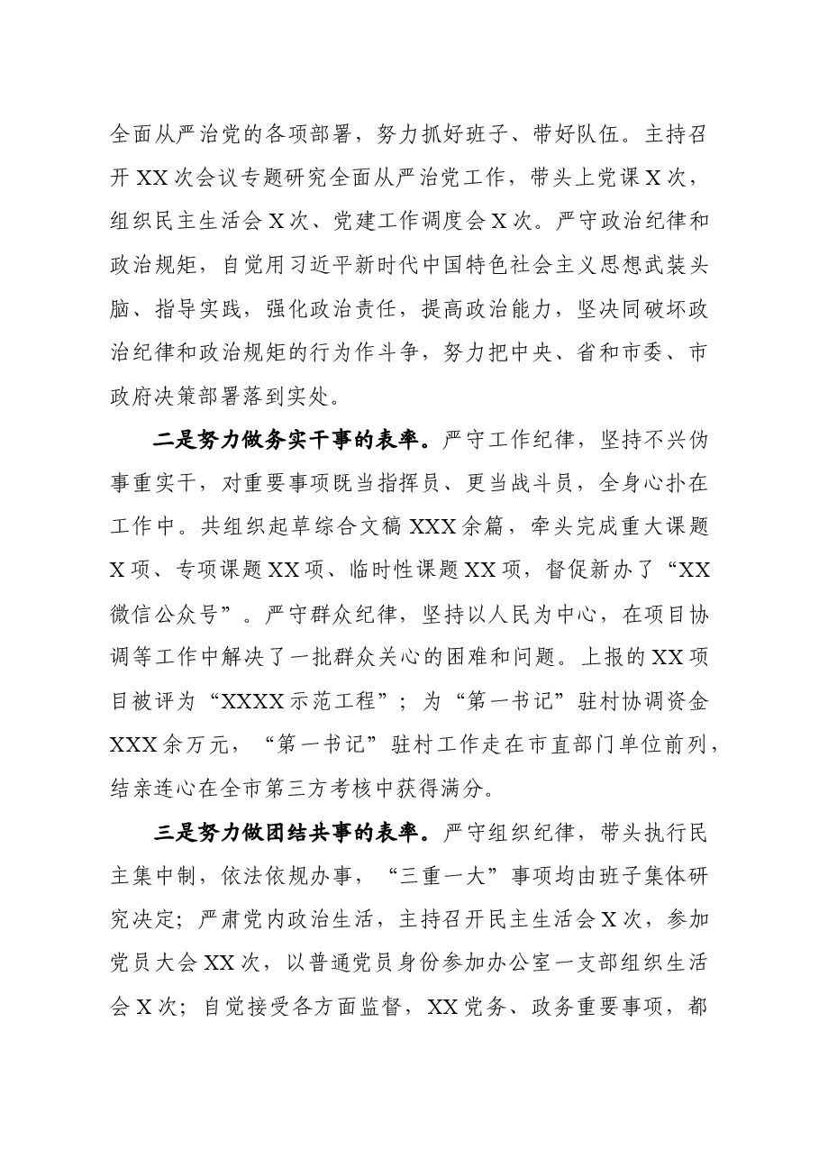 2019年党组党委书记述责述廉报告.docx,第4页预览