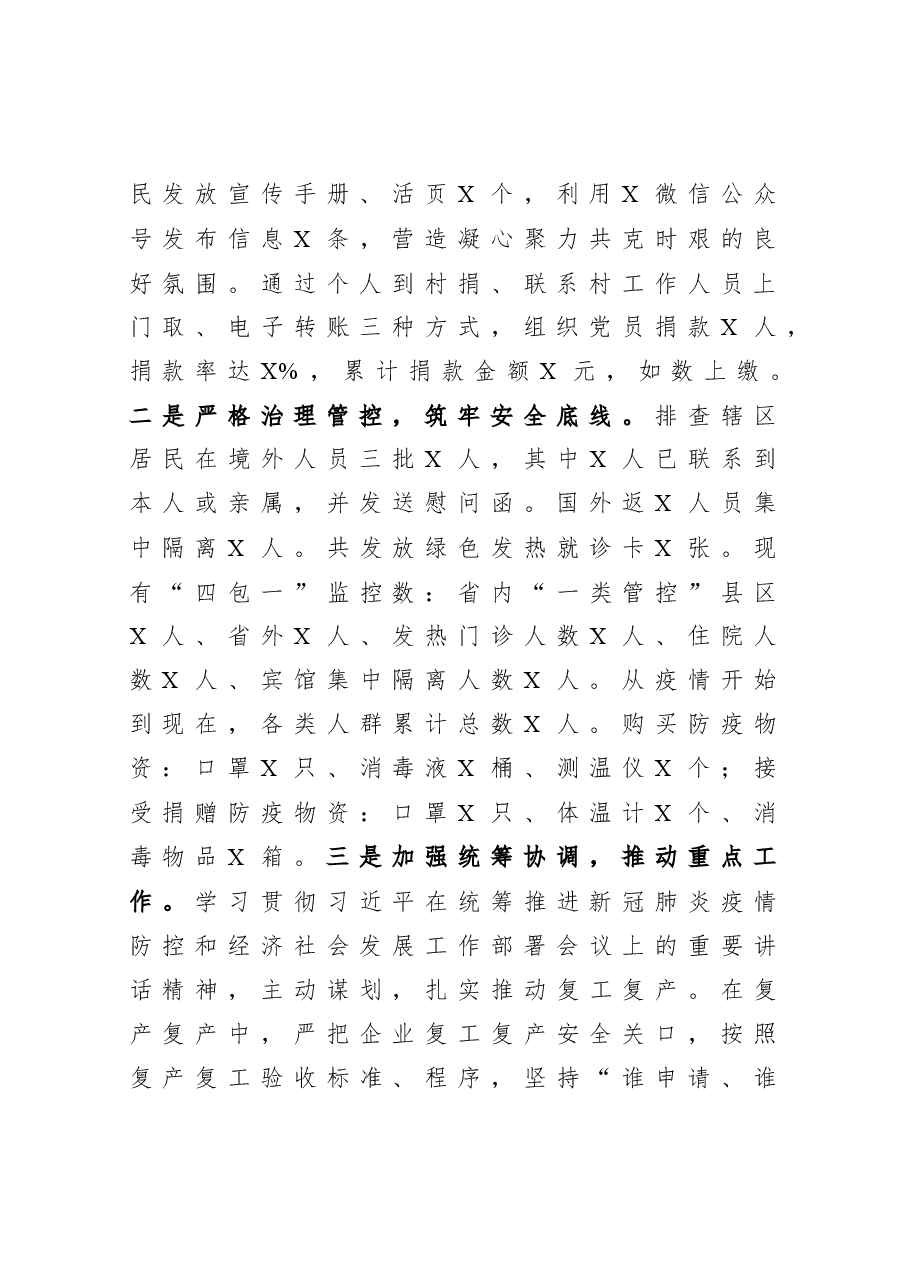 年终:2020年镇党委书记述责述廉报告.docx,第2页预览