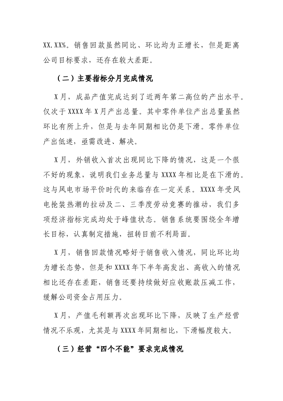 总经理在中层干部会议上的讲话(集团公司).docx,第2页预览