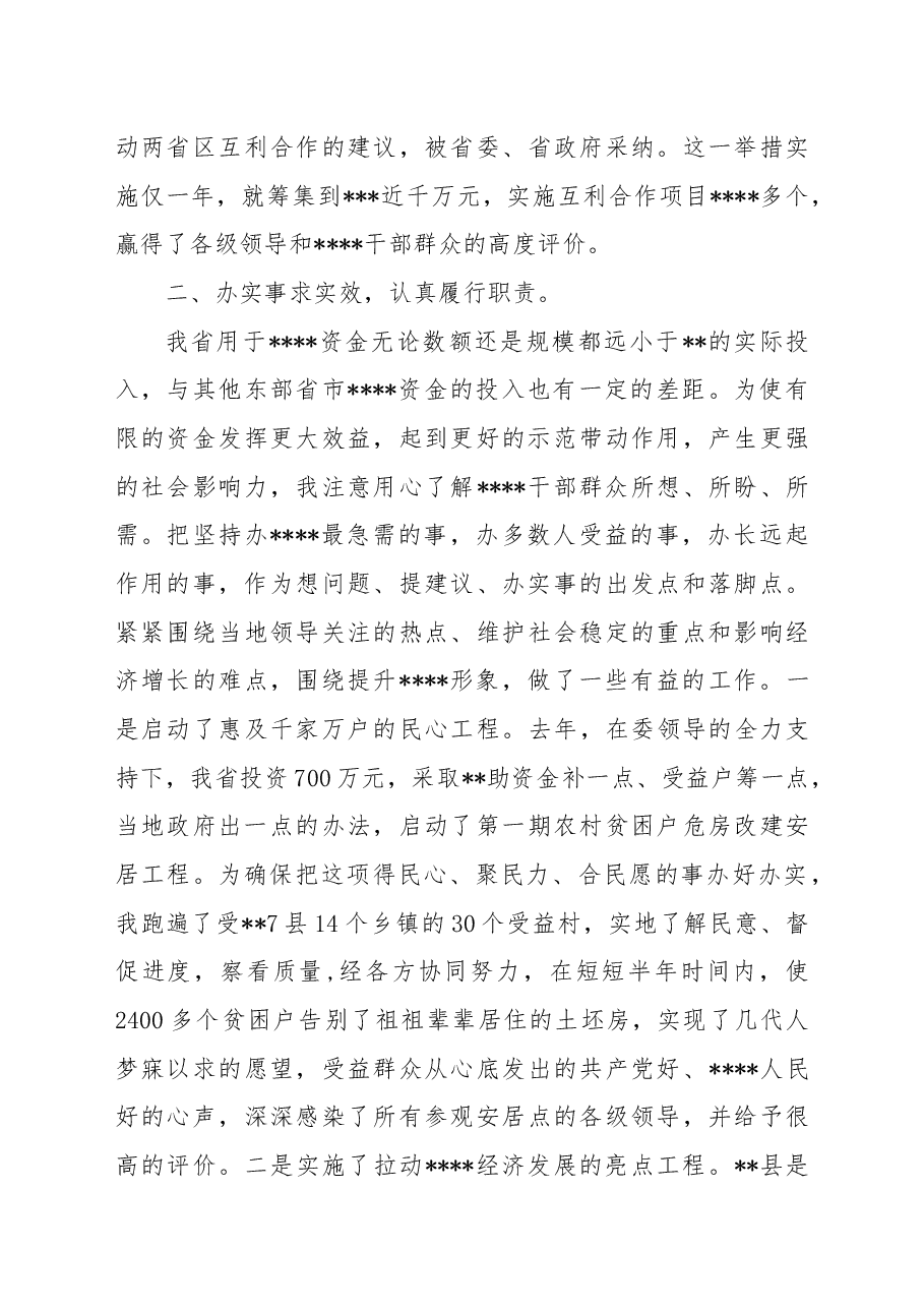 处级干部试用期满述职报告.docx,第3页预览