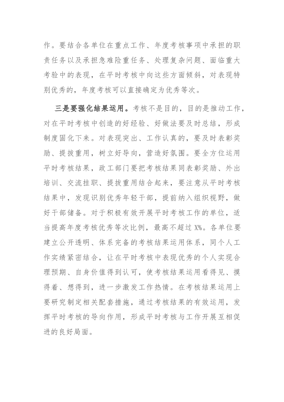 在公务员平时考核工作部署会议上的讲话.docx,第4页预览