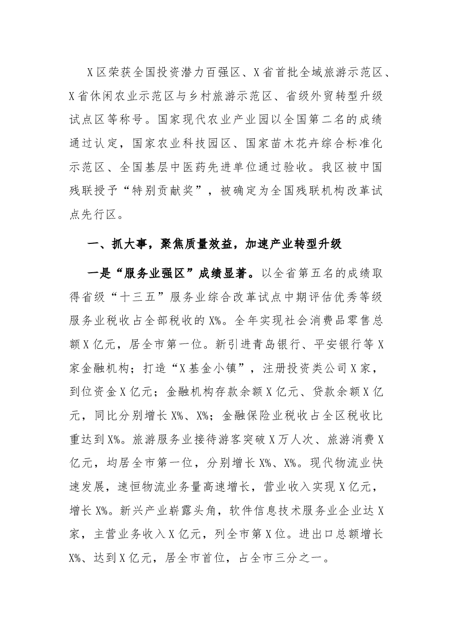 在全区工作情况通报会上的讲话.docx,第2页预览
