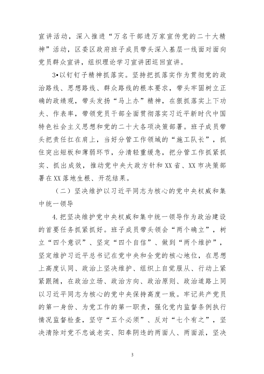 (3篇)2023年度民主生活会整改落实方案及整改落实情况报告共.docx,第3页预览